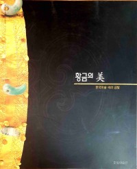 The Golden Glow of Korean Art