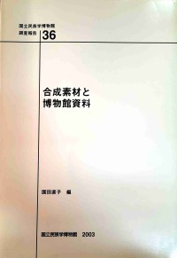 Synthetic Materials and the Museum Object