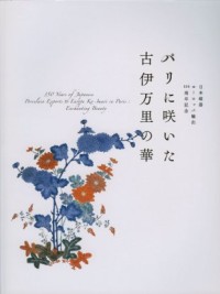 350 Years of Japanese Porcelain Exports to Europe Ko-Imari In Paris : Echanting Beauty