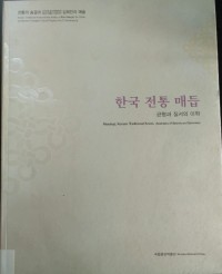 Maedeup, Korean Traditional Knots, Aesthetics of Balance and Symmetry