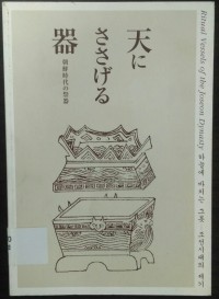 Ritual Vessels of the Joseon Dynasty